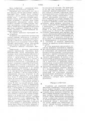 Устройство для управления шаговымдвигателем (патент 834665)