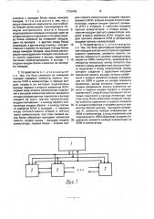 Устройство для приема информации о движении поездов по диспетчерскому участку (патент 1710418)