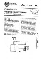Промышленный робот (патент 1421526)