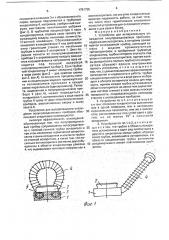 Устройство для испарительного охлаждения полупроводниковых приборов (патент 1781735)