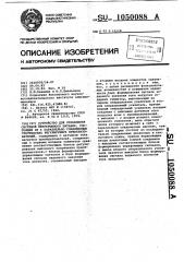 Устройство для управления системой непрерывного питания, состоящей из @ параллельно соединенных статических регулируемых преобразователей (патент 1050088)