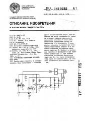 Устройство коммутации переменного тока (патент 1410235)