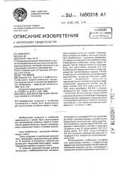 Смесь для изготовления литейных форм и стержней (патент 1650318)