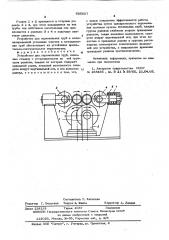 Устройство для перемещения труб (патент 605657)