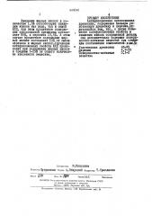 Антифрикционная прессованная древесина (патент 444646)