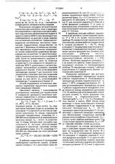 Способ определения оптимальных монтажных параметров подшипника (патент 1710884)