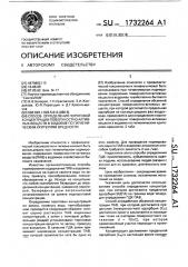 Способ определения пороговой концентрации поверхностно- активных веществ в водоеме по гигиеническим критериям вредности (патент 1732264)