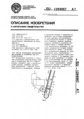 Способ дозирования ферромагнитных изделий и устройство для его осуществления (патент 1284887)