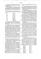 Сталь (патент 1752191)