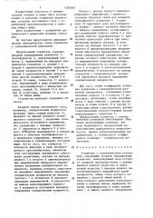 Усилитель с гальванической развязкой (патент 1285560)