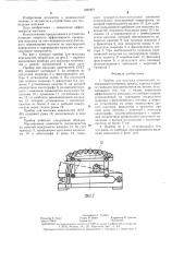 Прибор для массажа конечностей (патент 1287877)