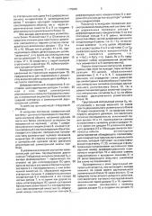Измеритель линейных перемещений (патент 1779905)