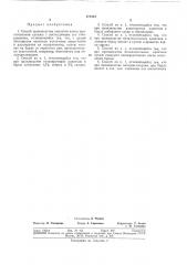 Способ производства напитков (патент 371914)