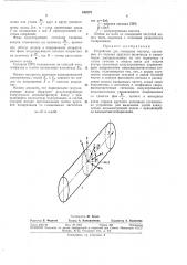 Устройство для смещения частоты (патент 342279)