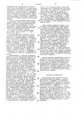 Регистровый вал сеточной части бумагоделательной машины (патент 1002441)