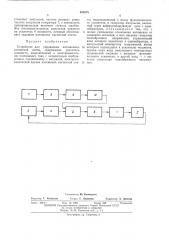 Устройство для управления натяжением магнитной ленты (патент 458878)
