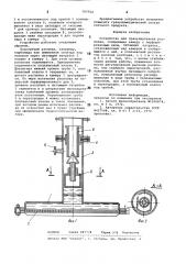 Устройство для гранулированиярасплава (патент 797752)