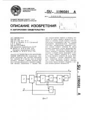 Устройство для синхронизации импульсов (патент 1190501)