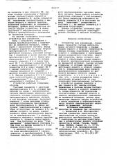 Устройство для усреднения (патент 822197)
