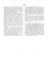 Токоприемник элек'гроподвижного состава (патент 250204)