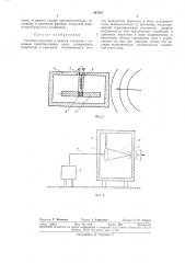 Система передачи и приема сигналов с помощью гравитационных волн (патент 347937)