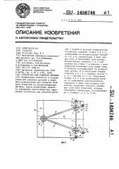 Устройство для разметки деталей (патент 1456746)