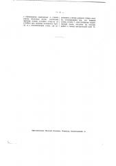 Железобетонное гнездо для телеграфных и т.п. деревянных столбов (патент 2527)