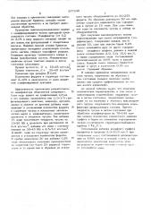 Модификатор (патент 577248)