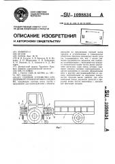 Сцепное устройство сочлененного транспортного средства (патент 1098834)