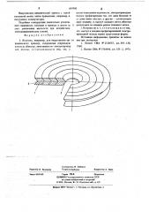 Катушка (патент 643980)