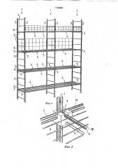Стеллаж (патент 1793895)