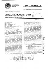 Акустооптический коррелятор (патент 1171818)