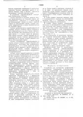 Устройство для считывания графической информации (патент 716050)