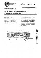 Расточная оправка (патент 1134300)