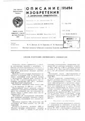 Способ получения формовапого силикагеля (патент 191494)