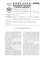 Ультразвуковой дефектоскоп (патент 659948)