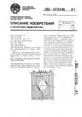 Устройство для измерения сейсмических колебаний (патент 1575145)