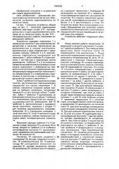 Устройство для подачи радиоэлементов (патент 1662029)