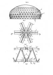 Узел соединения стержней кольцевого и меридионального направлений двухсетчатой оболочки (патент 765476)