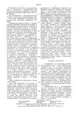 Карбюратор для двигателя внутреннего сгорания (патент 1474310)