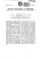 Питательное приспособление к крану машиниста тормоза вестингауза (патент 36457)