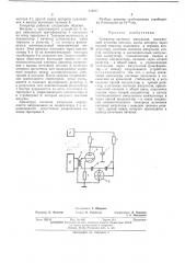 Генератор световых импульсов (патент 442567)
