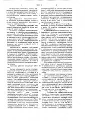 Установка для химико-термической обработки (патент 1693116)