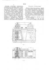 Щековая вибрационная дробилка (патент 563186)