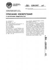 Способ диагностики астматического статуса (патент 1281247)