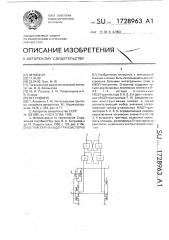 D-триггер на кмдп-транзисторах (патент 1728963)