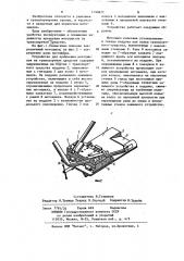 Устройство для крепления мотоциклов (патент 1199677)
