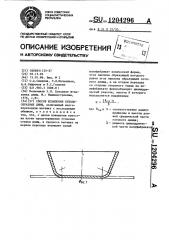 Способ штамповки куполообразных днищ (патент 1204296)