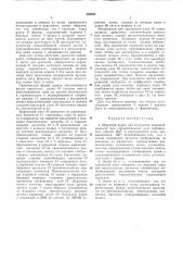 Дзе-мидори-кай ко, лтд»(япония) (патент 348024)