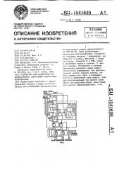 Устройство для расширения непосредственно адресуемой памяти микропроцессора (патент 1541620)